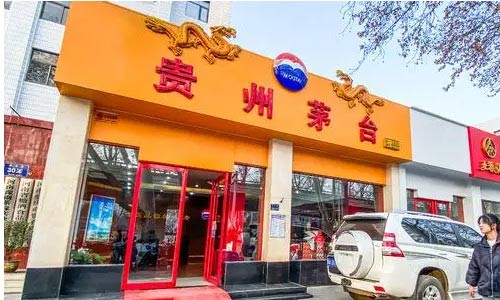 想开个茅台专卖店怎么加盟？.jpg