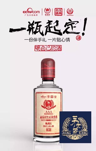 端午定制酒贵州茅台镇